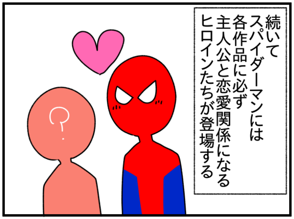 1541続き ネタバレ注意 スパイダーマン3種類比較レビュー ぱんをたずねて00里ちょい Powered By ライブドアブログ