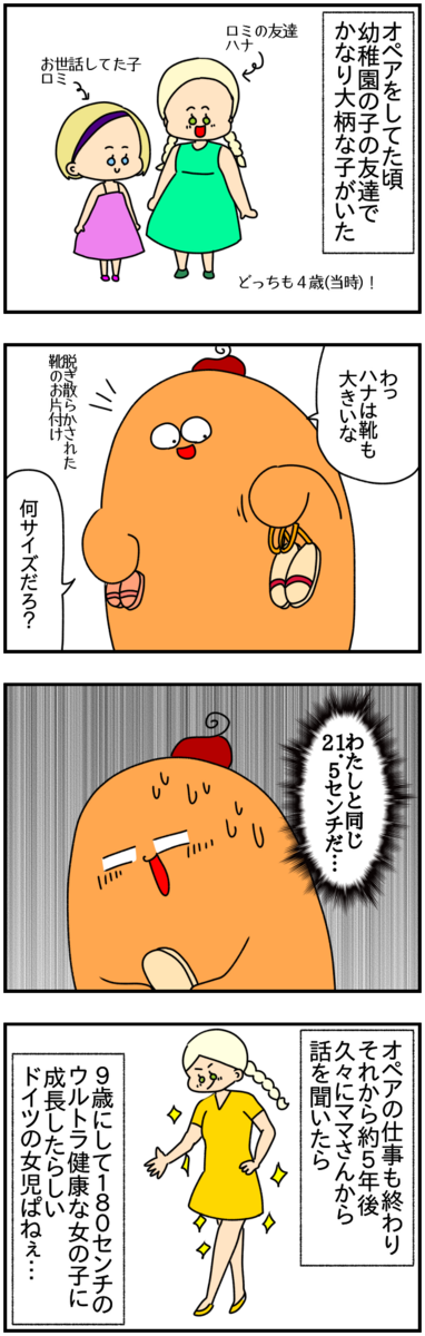 1614おまけ とある日本の成人女性とドイツの4歳女児の共通点 ぱんをたずねて00里ちょい Powered By ライブドアブログ