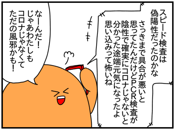 15 コロナ検査で陽性が出た話 ぱんをたずねて00里ちょい Powered By ライブドアブログ