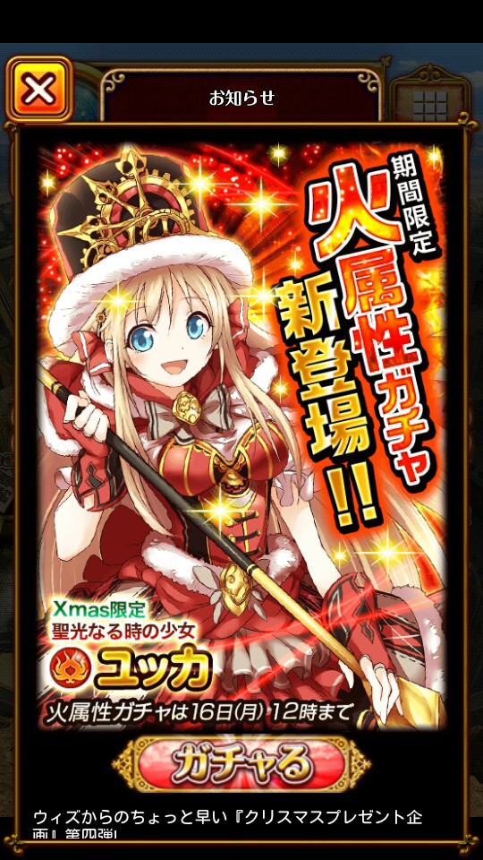 クリスマス限定ユッカ 火属性限定ガチャが追加 ハクア紀 魔法使いと黒猫のウィズ攻略日記