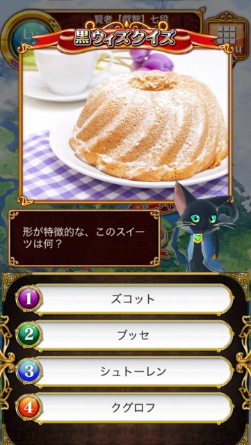黒ウィズクイズ 形が特徴的な このスイーツは何 ハクア紀 魔法使いと黒猫のウィズ攻略日記 黒ウィズクイズ 形が特徴的な このスイーツは何 ハクア紀 魔法使いと黒猫のウィズ攻略日記