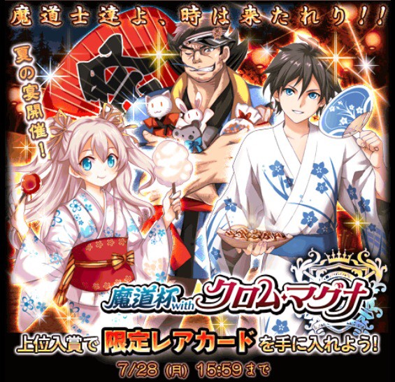 魔道杯 With クロムマグナ 報酬精霊 サロメ アキラ イツキ アーシア 初期ステータス 能力 おまけ付 ハクア紀 魔法使いと黒猫のウィズ攻略日記