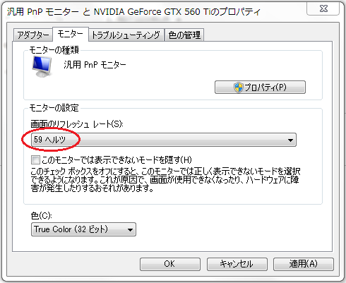 Win7 59hz病 Geforce カオリンのお部屋