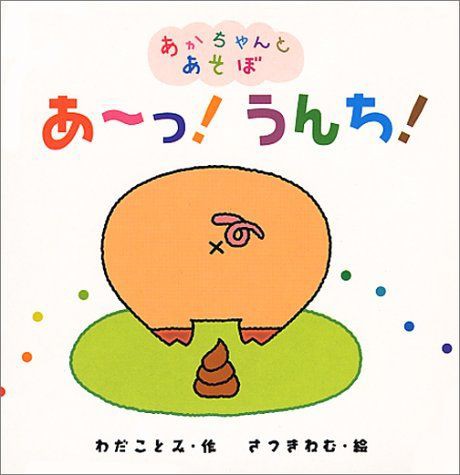 うんち 正解の音という風潮 ぱんｊまとめ