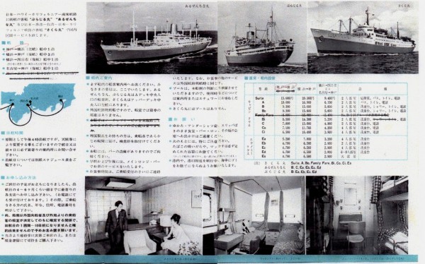 巡航見本市船さくら丸から新さくら丸へ３ 1970年（昭和45年）6月１5日 : 乗り物百貨店 貴重映像（ 鉄道船飛行機の情報）