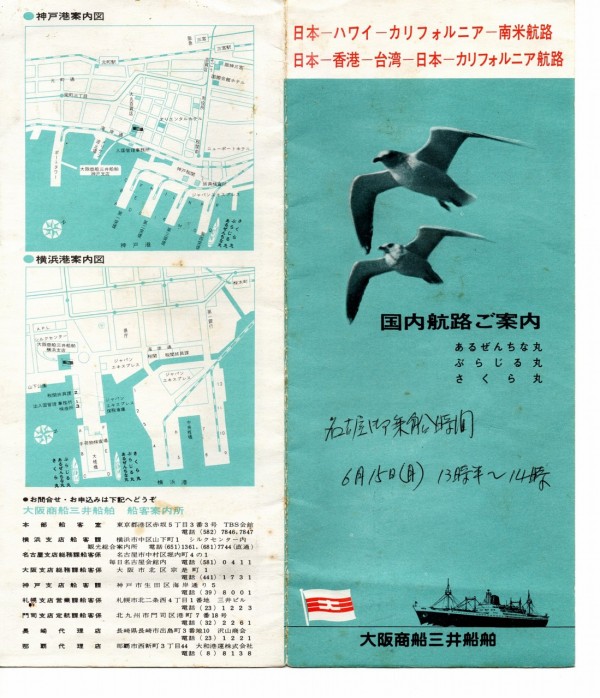 巡航見本市船さくら丸から新さくら丸へ３ 1970年（昭和45年）6月１5日 : 乗り物百貨店 貴重映像（ 鉄道船飛行機の情報）