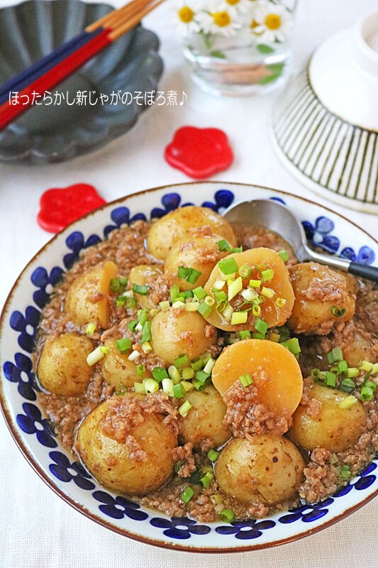 ほったらかしで簡単！しっとり新じゃがとひき肉のそぼろ煮♪ : ぱおの簡単おうちごはん Powered by ライブドアブログ