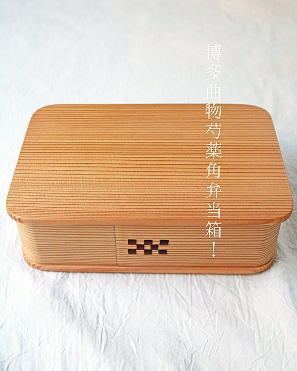 博多曲物 わっぱ 弁当箱 わっぱでごはん 博多曲物【芍薬】角弁当箱 | わっぱdeごはん