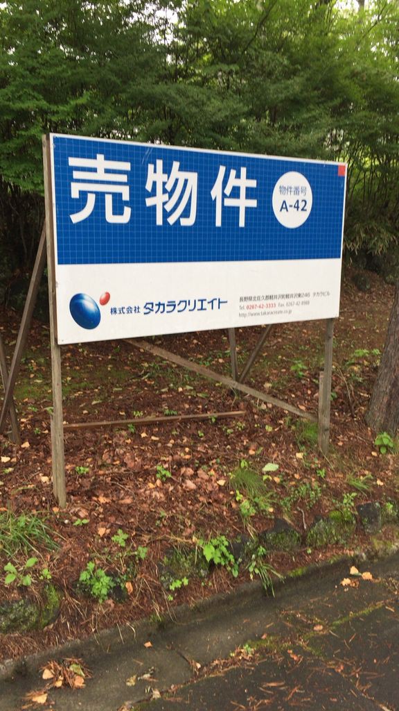 閉鎖情報 軽井沢 マックビレッジ 軽井沢不動産情報です 船橋 グルメ 食べ歩き 船橋駅周辺 千葉 横浜 新橋 などなど 閉鎖情報 軽井沢 マックビレッジ 軽井沢不動産情報です 船橋 グルメ 食べ歩き 船橋駅周辺 千葉 横浜 新橋 などなど
