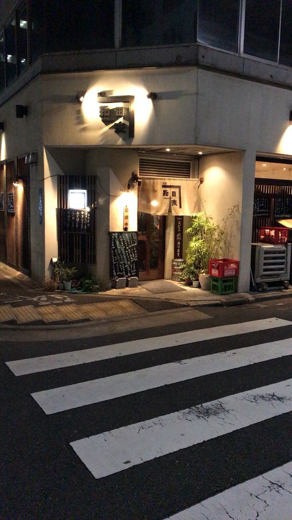 浜松町に昔からあるお勧めの居酒屋です 和田浜 芝大門のすぐそばです 船橋 グルメ 食べ歩き 船橋駅周辺 千葉 横浜 新橋 などなど