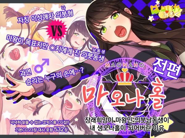 韓国語版まおなほ 前編 마오나홀 전편 発売しました なんでもみるく Papaya Milk Blog