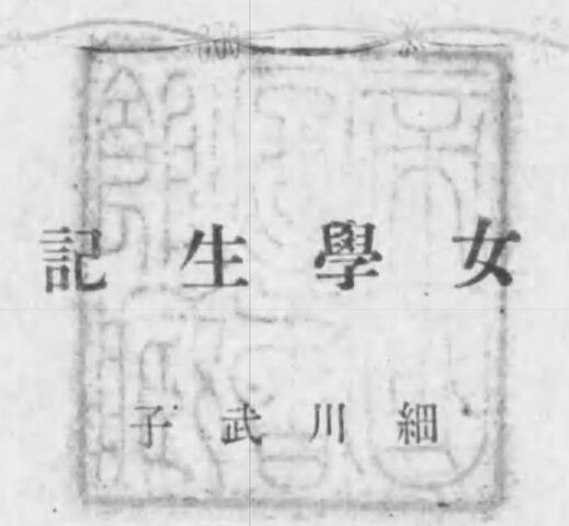 uc315-Aoshima High Needlework Girls' School 青島高等裁縫女