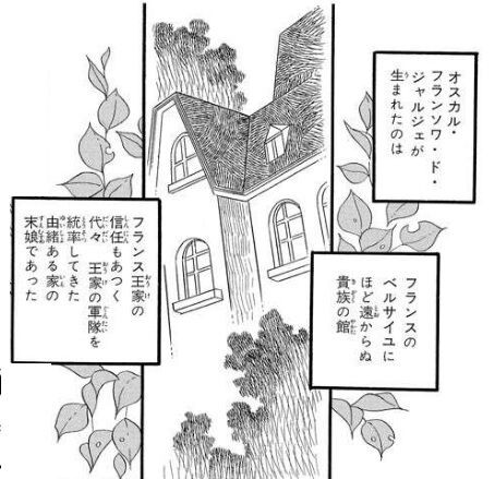 ベルサイユのばら ちょっと面白い本当の話 青い空に白い雲