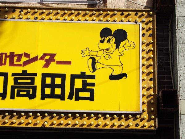 奈良】 レトロな商店街を歩こう＠大和高田市 : BQ ～B-spot Explorer