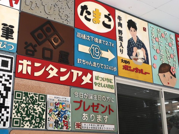 高知】 看板だらけ！山奥のレトロな食料品店 みどりや : BQ ～B-spot