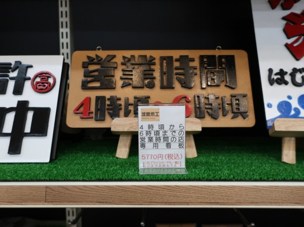 高知】 看板だらけ！山奥のレトロな食料品店 みどりや : BQ ～B-spot