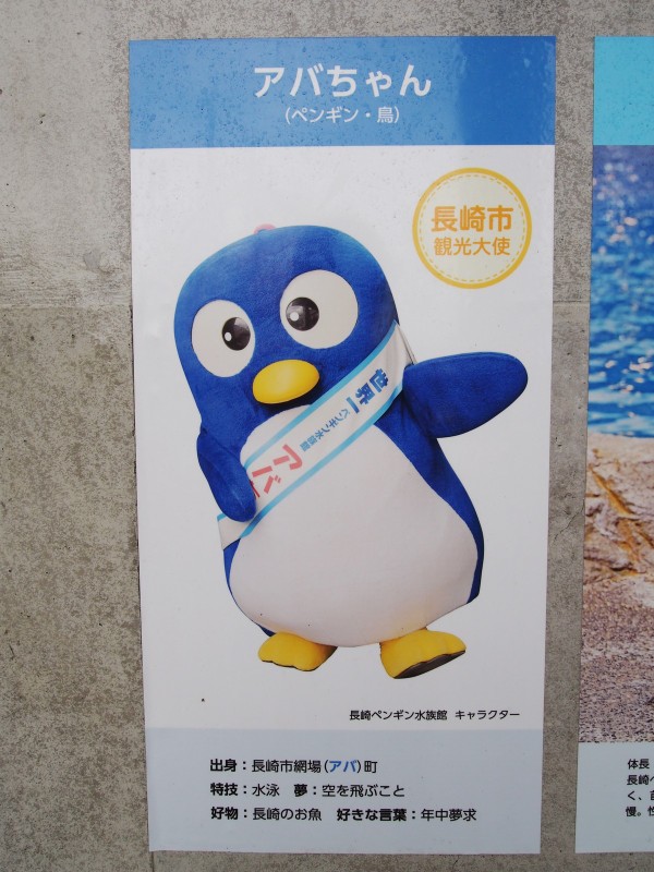 長崎 ペンギン９種類世界一 長崎ペンギン水族館 ｂｑ B Spot Explorer Powered By ライブドアブログ