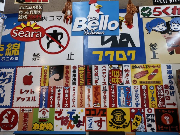 高知】 看板だらけ！山奥のレトロな食料品店 みどりや : BQ ～B-spot