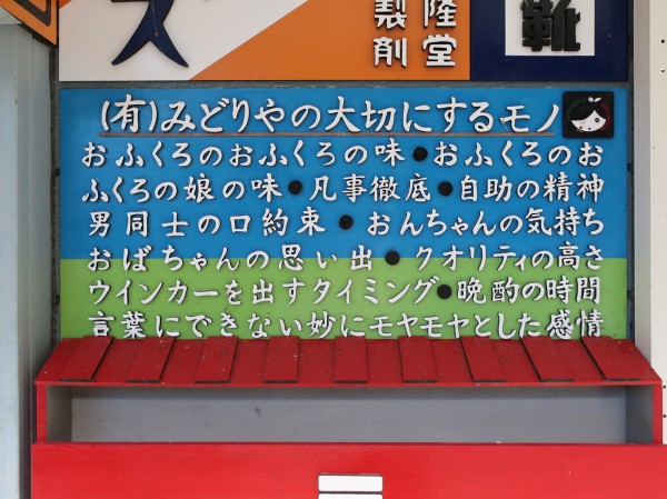 高知】 看板だらけ！山奥のレトロな食料品店 みどりや : BQ ～B-spot
