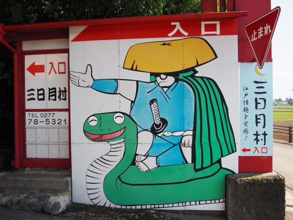 群馬】 ヘビを見て、ヘビを喰う ジャパンスネークセンター : BQ ～B