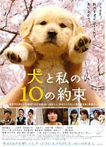 犬と私の１０の約束 パピ子と一緒にケ セ ラ セラ