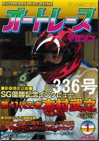 オートレースマガジン127冊（創刊号と思われるものから）オート