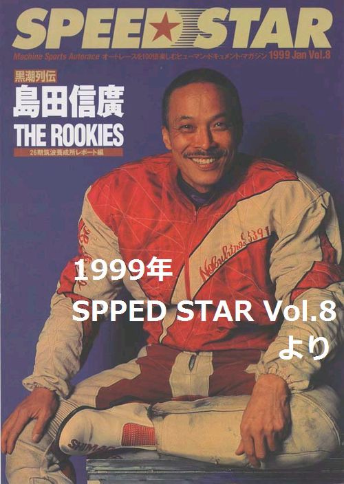 鉄人』島田信廣..死去。 : （放置中）酒でも飲んで忘れたい・・・。