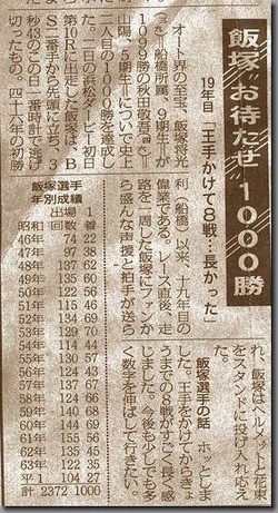 ミスターオート」飯塚将光..死去 : （放置中）酒でも飲んで忘れたい