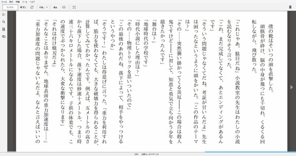 小説 天体の回転について 作者 小林泰三 70点 残酷インディー地獄変