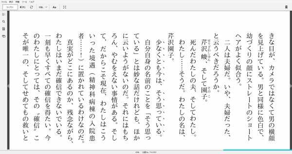 小説 フリークス 作者 綾辻行人 80点 残酷インディー地獄変