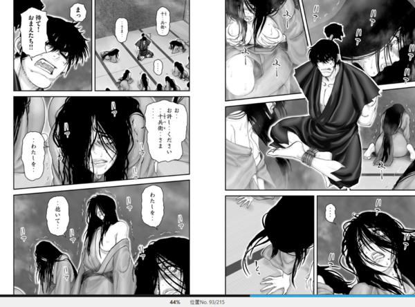 漫画 Y十m 柳生忍法帖 作者 山田風太郎 せがわまさき 完結済 残酷インディー地獄変