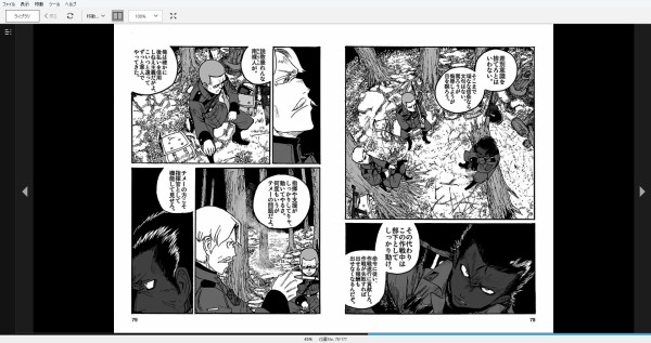 漫画 Groundless 作者 影待蛍太 購読停止 残酷インディー地獄変