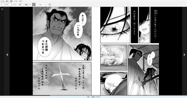 漫画 十 忍法魔界転生 作者 山田風太郎 せがわまさき 完結済 残酷インディー地獄変