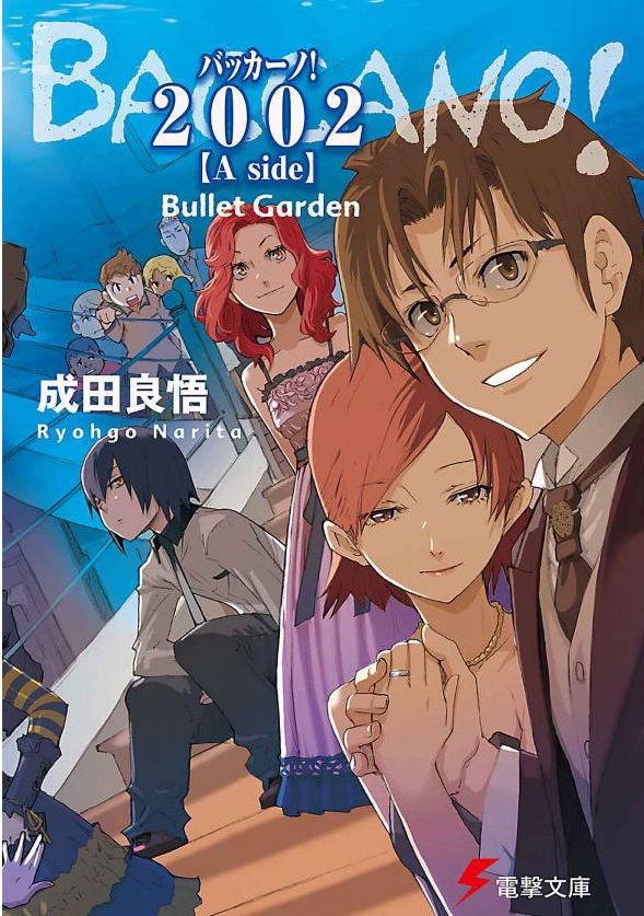 小説 バッカーノ 02 A Side Bullet Garden バッカーノ 02 B Side Blood Sabbath 作者 成田良悟 10点 残酷インディー地獄変