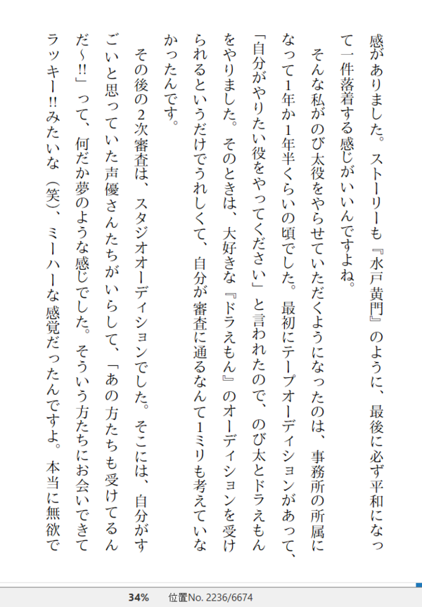 小説 声優道 名優５０人が伝えたい仕事の心得と生きるヒント 作者 声優グランプリ 70点 残酷インディー地獄変