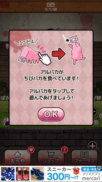 スマホ 今日 アルパカが死んだ 点 残酷インディー地獄変