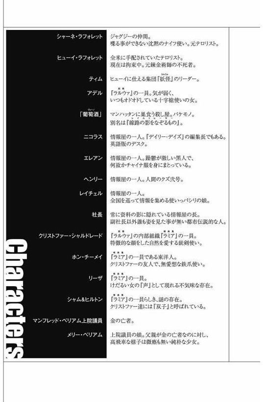 小説 バッカーノ 1933 下 The Slash チノアメハ ハレ 作者 成田良悟 90点 残酷インディー地獄変