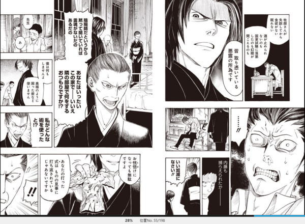志水アキ 京極夏彦 漫画