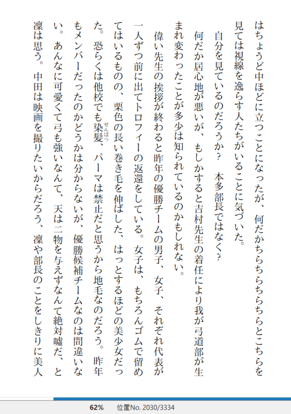 小説 凜 りん の弦音 つるね 作者 我孫子 武丸 80点 残酷インディー地獄変