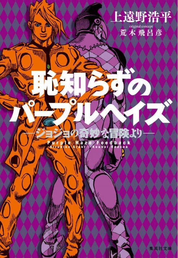 小説 恥知らずのパープルヘイズ 作者 上遠野浩平 100点 残酷インディー地獄変