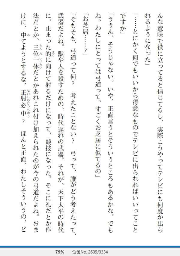 小説 凜 りん の弦音 つるね 作者 我孫子 武丸 80点 残酷インディー地獄変