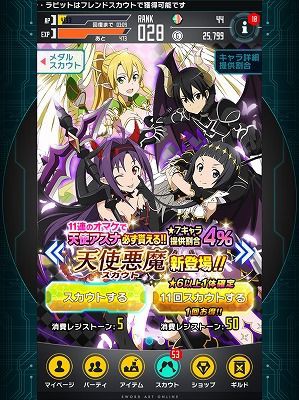 スマホ ソードアート オンライン コード レジスタ 40点 残酷インディー地獄変