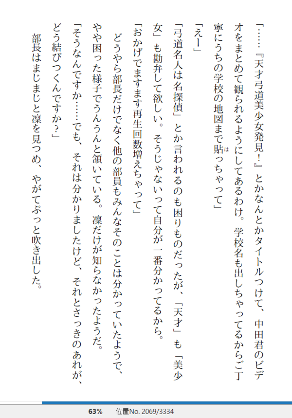 小説 凜 りん の弦音 つるね 作者 我孫子 武丸 80点 残酷インディー地獄変