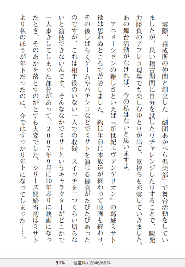 小説 声優道 名優５０人が伝えたい仕事の心得と生きるヒント 作者 声優グランプリ 70点 残酷インディー地獄変