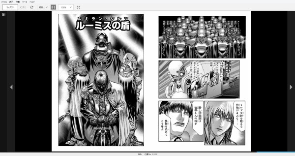 漫画 Redeyes 作者 神堂潤 購読中 残酷インディー地獄変