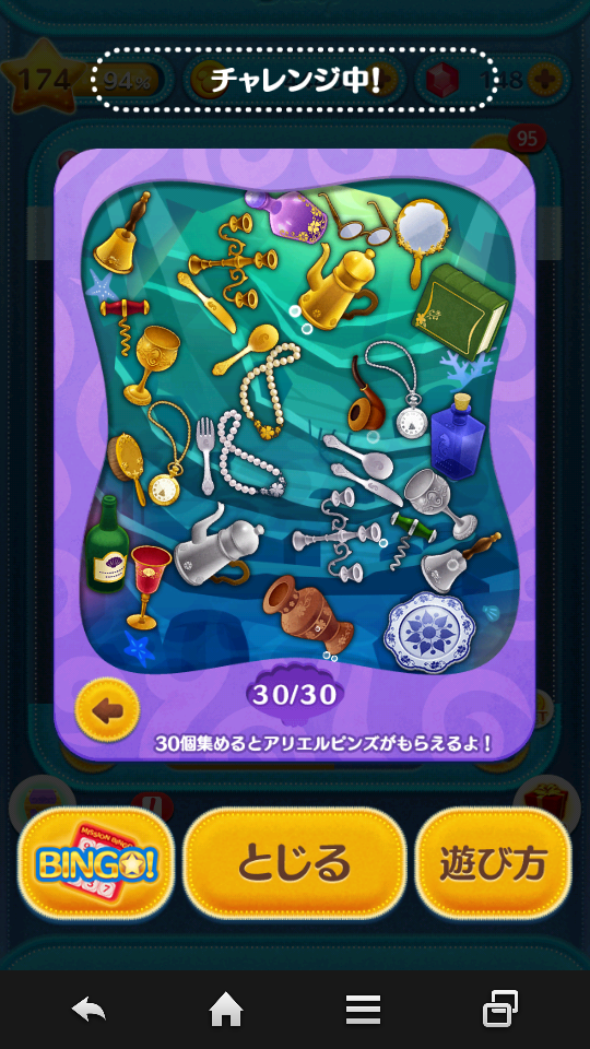 ツムツム 海のたからものを集めよう 私の歩む道