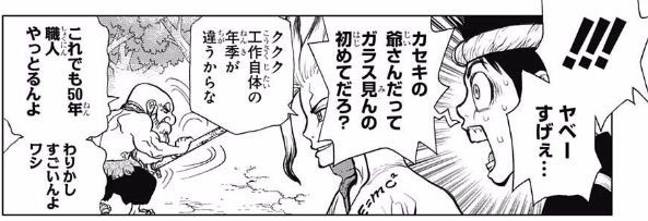 Dr Stone 29話感想 ガラス職人 カセキ爺さんがチートすぎるｗｗｗｗｗｗ 最強ジャンプ放送局