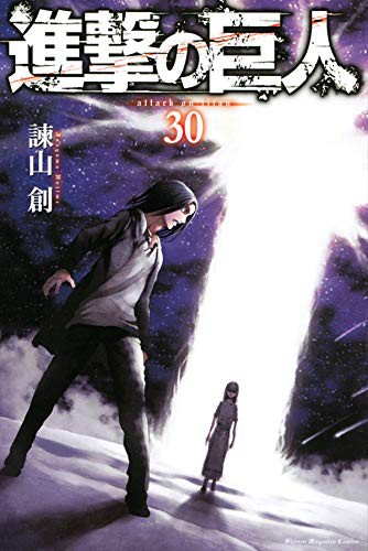 進撃の巨人 123話感想 エレン イェーガーの真の目的がついに明らかに 最強ジャンプ放送局