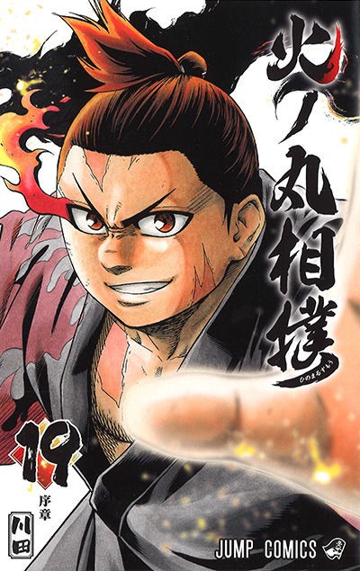 火ノ丸相撲 186話感想 刃皇 Vs 童子切 頂上決戦開幕 最強ジャンプ放送局 火ノ丸相撲 186話感想 刃皇 Vs 童子切 頂上決戦開幕 最強ジャンプ放送局