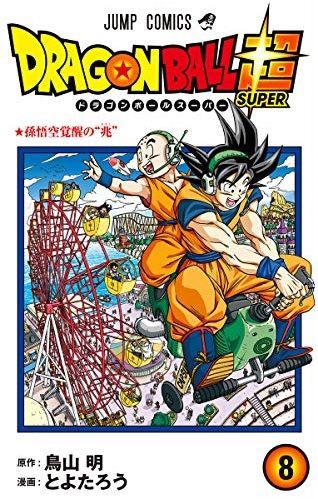 ドラゴンボール超 悟空 身勝手の極意 ベジータ スーパーサイヤ人ブルー2だ 悟り飯 最強ジャンプ放送局